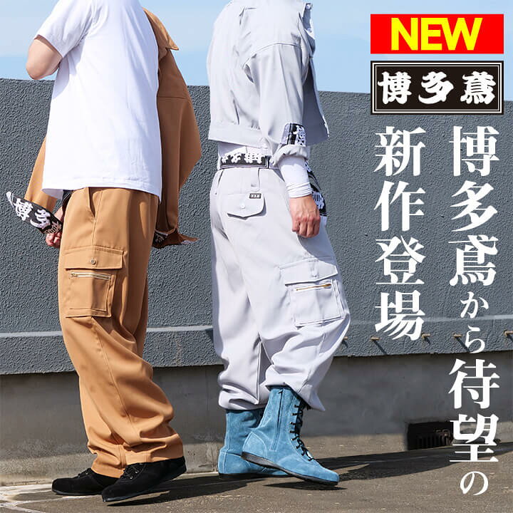 楽天市場 博多鳶 コクーンカーゴ 鳶服 作業服 作業着 カーゴパンツカーゴパンツ 春夏 秋冬 Ht Cc0501 空調服 つなぎ 作業着のworktk