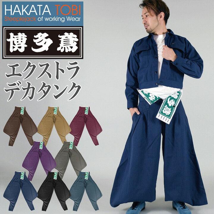 楽天市場 博多鳶 エクストラデカタンク タンクズボン ニッカポッカ ボンタン 鳶服 ワークパンツ ワークウェア 作業服 作業着 タキヤマ Ht Et0105s 空調服 つなぎ 作業着のworktk