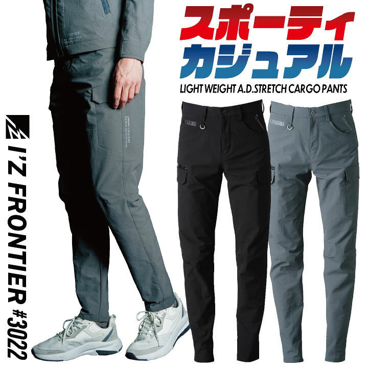 楽天市場】アイズフロンティア ストレッチ パンツ カーゴパンツ 