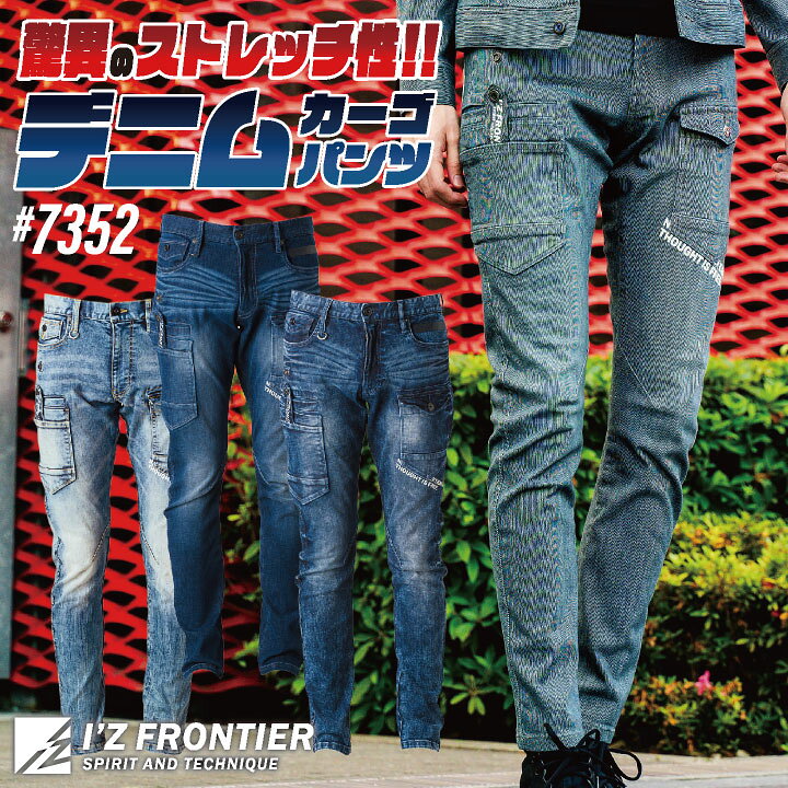 楽天市場】アイズフロンティア デニムパンツ ストレッチデニム カーゴ 
