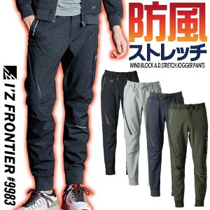 アイズフロンティア 防寒着 ストレッチ ジョガーパンツ スウェット イージーパンツ ジャージ 裏フリース 秋冬 メンズ レディース 作業着 作業服 スポーティ カジュアル キャンプ トレーニン