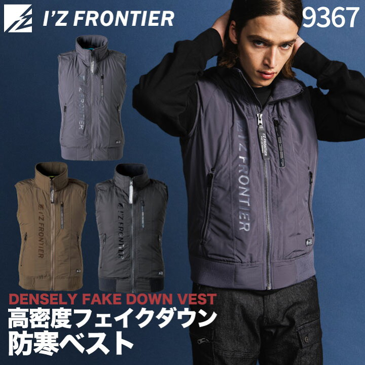 楽天市場 防寒ベスト アイズフロンティア 軽量 防寒着 フェイクダウン ベスト 作業服 作業着 防寒服 おしゃれ 冬用 If 9367 空調服 つなぎ 作業着のworktk