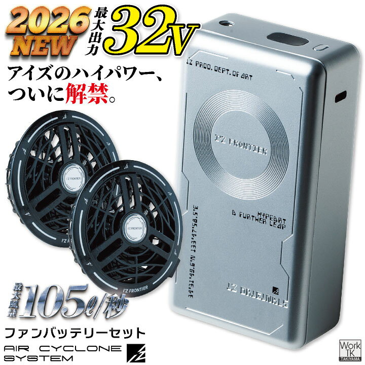 楽天市場】[2026年新作・32V!!][即日出荷] アイズフロンティア 32V 