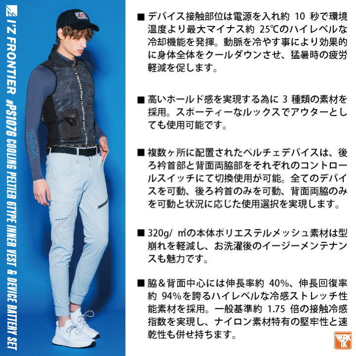 楽天市場】アイズフロンティア ペルチェベスト フルセット バッテリー 