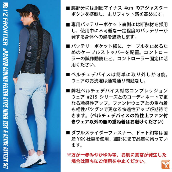 楽天市場】アイズフロンティア ペルチェベスト フルセット バッテリー