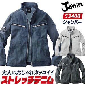 Jawin ストレッチ デニム ジャンパー 秋冬 ブルゾン ジャケット メンズ レディース 作業着 作業服 仕事服 カジュアル かっこいい おしゃれ シルバー ブラック インディゴ 4L 5L 大きいサイズ ジ