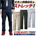 Z-DRAGON 秋冬 ストレッチ パンツ 作業着 カジュアル カーゴパンツ レディース ジードラゴン 自重堂 jd-72602