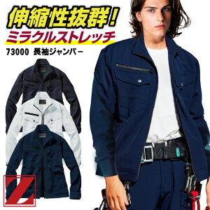 自重堂 Z-DRAGON 長袖ジャンパー 秋冬 上着 メンズ レディース ストレッチ 作業服 仕事服 おしゃれ トップス jd-73000