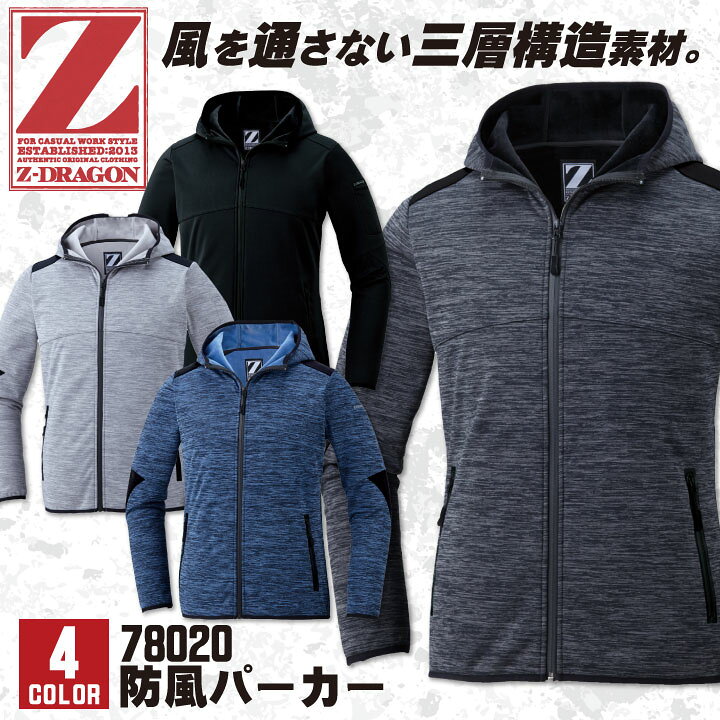 楽天市場】自重堂 Z-DRAGON 防寒パーカー 秋冬 防寒着 ストレッチ
