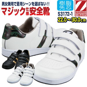 自重堂 セーフティーシューズ マジック式 樹脂先芯 ローカット メンズ レディース 安全靴 マジックテープ スニーカー シューズ 軽量 反射材 男女兼用 作業用靴 Z-DRAGON 春夏 秋冬 jd-s3172-1