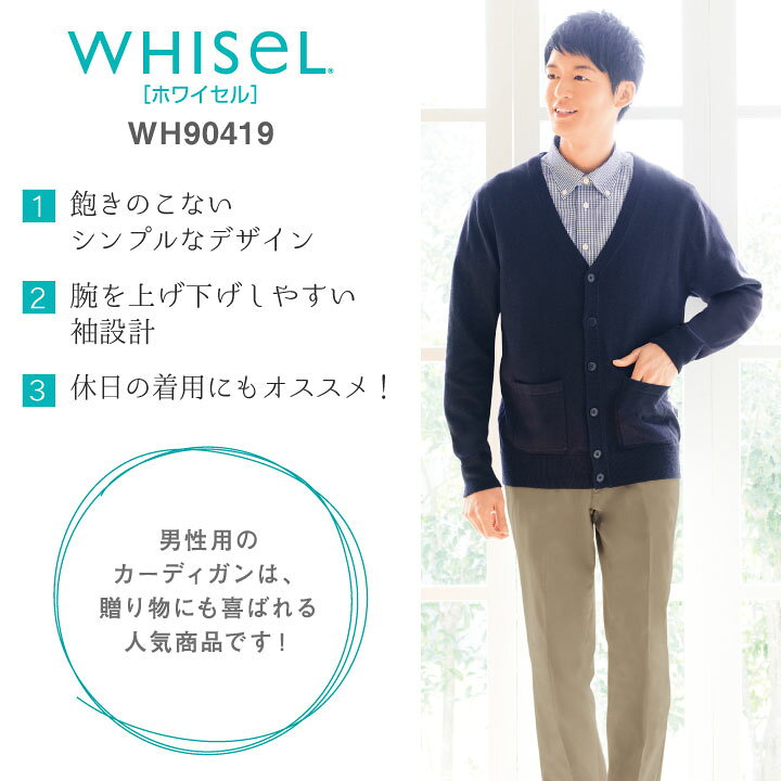 楽天市場 カーディガン メンズ スクラブ ホワイセル Whisel 自重堂 長袖 Vネック 作業着 作業服 白衣 メディカルウェア ワークウェア チームスクラブ ユニフォーム 定番 ビジネス おしゃれ ロングシーズン Jd Wh 空調服 つなぎ 作業着のworktk 楽天市場 カーディガン メンズ スクラブ ホワイセル Whisel 自重堂 長袖 Vネック 作業着 作業服 白衣 メディカルウェア ワークウェア チームスクラブ ユニフォーム 定番 ビジネス おしゃれ ロングシーズン Jd Wh 空調服 つなぎ 作業着のworktk