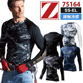 自重堂 Z-DRAGON インナー ロングスリーブ コンプレッション 接触冷感 吸汗 ストレッチ 消臭 抗菌 春夏 秋冬 [ネコポス] 長袖 jd-75164