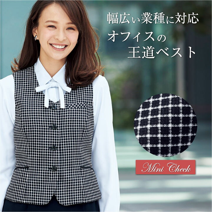 楽天市場 ベスト スーツ レディース アンジョア Enjoie 事務服 制服 ジレ 仕事服 受付 接客業 オフィス チェック Jo 114 空調服 つなぎ 作業着のworktk