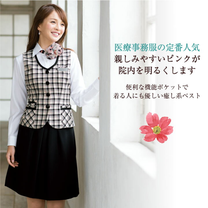 楽天市場 ベスト アンジョア Enjoie 事務服 制服 仕事服 クリニック 病院 美容 受付 接客業 レディース チェック かわいい 上品 オールシーズン 年間 Jo 空調服 つなぎ 作業着のworktk