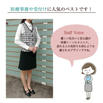 楽天市場 ベスト アンジョア Enjoie 事務服 制服 仕事服 クリニック 病院 美容 受付 接客業 レディース チェック かわいい 上品 オールシーズン 年間 Jo 空調服 つなぎ 作業着のworktk