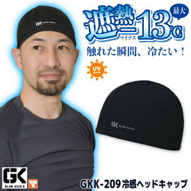 [即日出荷] ケイゾック 遮熱冷感ヘッドキャップ 春夏 小物 メンズ レディース 接触冷感 UVカット 遮熱 ストレッチ 消臭 暑さ対策 涼しい 冷たい 仕事服 おしゃれ [ネコポス] kc-gkk209