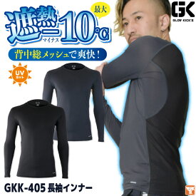 [即日出荷] ケイゾック ペパーミント加工コンプレッション 春夏 インナー メンズ レディース 接触冷感 UVカット 遮熱 ストレッチ 消臭 吸水速乾 防虫 背中メッシュ 暑さ対策 涼しい 冷たい 仕事服 おしゃれ [ネコポス] kc-gkk405