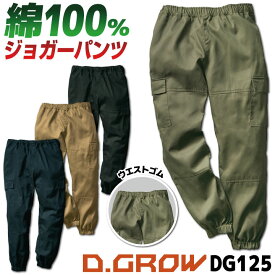 クロダルマ 綿100 ジョガーパンツ ゆったり ウエストゴム 春夏 秋冬 ジョガー ワークパンツ ワイドパンツ コットン パンツ メンズ レディース 仕事服 作業着 作業服 おしゃれ ミリタリー カジュアル 大きいサイズ キャメル カーキグリーン ネイビー ブラック 黒 kd-dg125-b