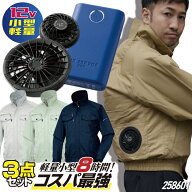 ★コスパ抜群!! クロダルマ ファン・バッテリーフルセット ブルゾン 長袖 ファン付き作業着 作業服 春夏 …