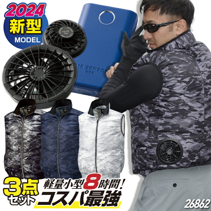 熱中症対策に】空調ベスト L 迷彩 2着セット 空調服 ファンバッテリー 