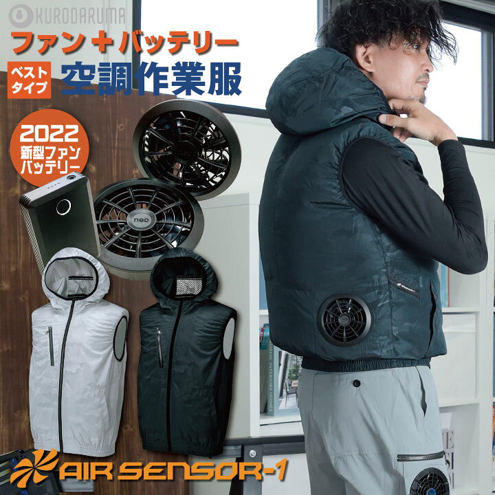 楽天市場 フード付き ベスト フルセット ファン付き クロダルマ エアーセンサー1 涼しい 作業服 メンズ 夏用 服単品 ファンバッテリー Kd L3 空調服 つなぎ 作業着のworktk