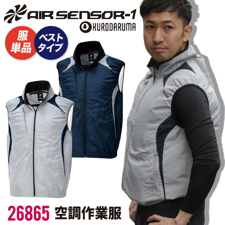 楽天市場】クロダルマ 空調作業服 ベスト 作業服 春夏 空調 作業着 