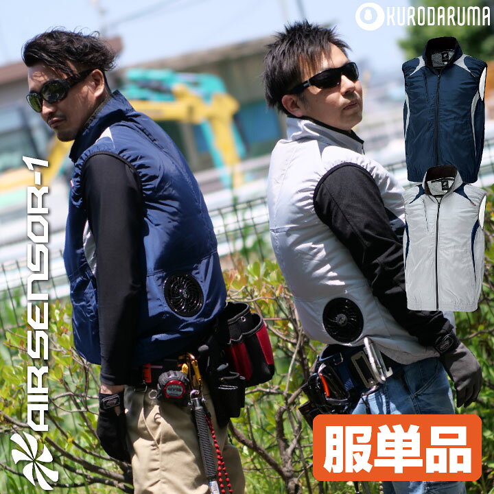 楽天市場 クロダルマ ベスト 夏用 空調作業服 メンズ 空調ウェア 男性用 エアセンサー1 おすすめ おしゃれ かっこいい 安い 涼しい 大きいサイズ カジュアル アウトドア 配色 単品 Kd T 空調服 つなぎ 作業着のworktk