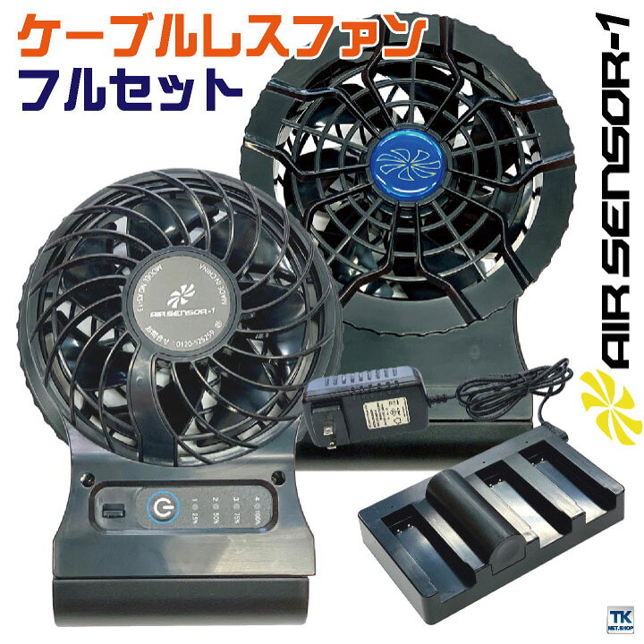 楽天市場】空調作業服 コードレスファン バッテリーフルセット 