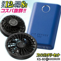 楽天市場】クロダルマ 空調服バッテリーの通販