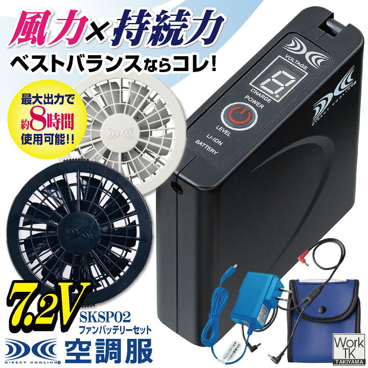 楽天市場】[即日出荷] 空調服(R) 7.2V ファン バッテリー セット 