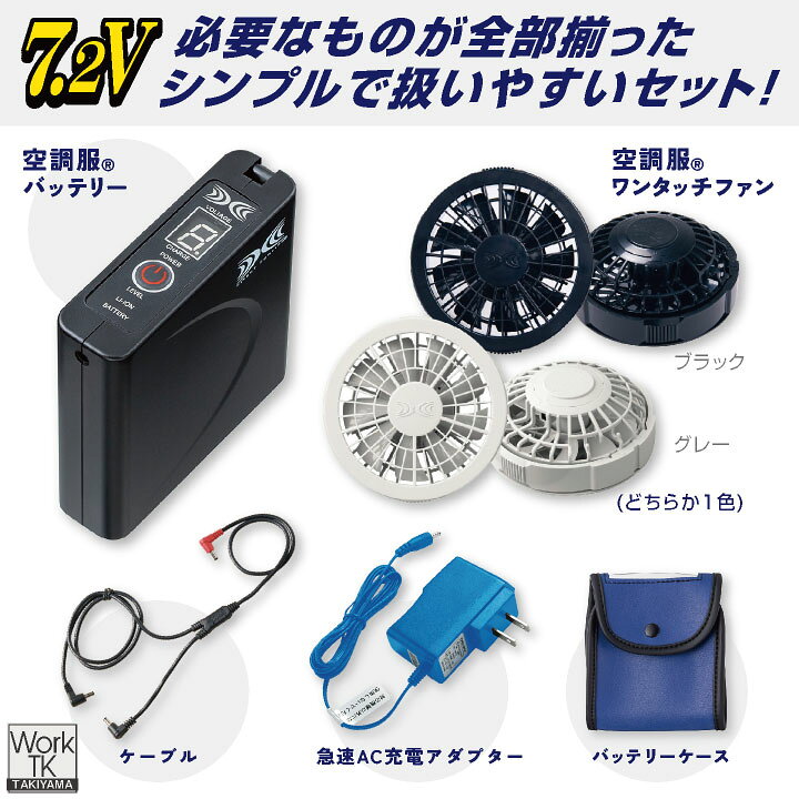 楽天市場】[即日出荷] 空調服(R) 7.2V ファン バッテリー セット 