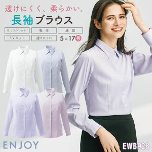 レディース 長袖シャツ 透けにくい ストレッチ UVカット 吸汗速乾 事務服 オフィス 受付 事務 リクルート 制服 ユニフォーム OL かわいい 春夏 秋冬 カーシーカシマ ENJOY kk-ewb928