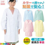 [即日出荷] KAZEN カゼン 給食着 給食エプロン 小学生 中学生 O-157対応 制菌 小学校 保育園 子供用 入学…