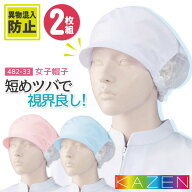 [即日出荷] カゼン 衛生帽子 後ろメッシュ（2枚入り）レディース 食品工場 白衣 調理白衣 食品白衣 衛生…