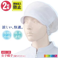 【期間限定10%OFF】[即日出荷] カゼン 衛生帽子 後ろメッシュ（2枚入り）レディース 食品工場 白衣 調理…