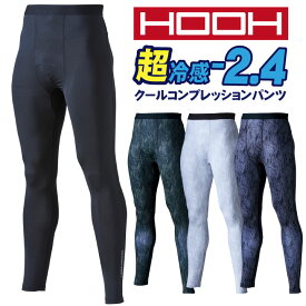 HOOH 鳳凰 クールコンプレッションパンツ アンダーパンツ スポーツインナー 快適ウェア 春夏 接触冷感 ストレッチ 消臭テープ UVカット インナー 作業服 作業着 村上被服 [ネコポス] mh-283