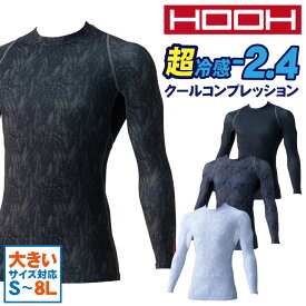 HOOH 鳳凰 クールコンプレッション 快適ウェア 春夏 接触冷感 ストレッチ UVカット 消臭テープ 吸汗速乾 インナー スポーツ 作業服 作業着 村上被服 [ネコポス] 長袖 mh-285-b