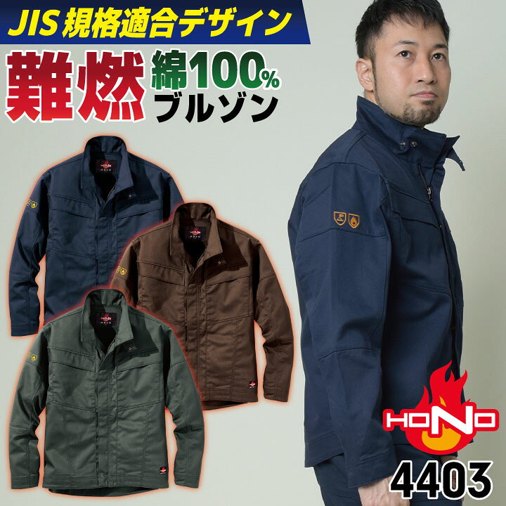 楽天市場】村上被服 難燃 ブルゾン 綿100％ 火に強い 耐熱 防炎服 JIS 