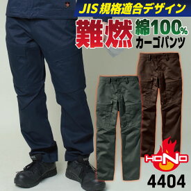 村上被服 難燃 カーゴパンツ 綿100％ 火に強い 耐熱 防炎服 JIS規格適合 パンツ 作業ズボン 春夏 秋冬 メンズ レディース 仕事服 作業着 作業服 溶接 工場 造船 鋳造 整備 ネイビー カーキグリーン ブラウン 大きいサイズ 5L 6L 8L mh-4404