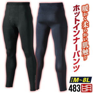 村上被服 防寒パンツ 秋冬 防寒着 大きいサイズ ストレッチ インナーパンツ 作業着 微裏起毛 消臭 UVカット ロングパンツ ロングタイツ レギンス カジュアル アウトドア メンズ レディース HO