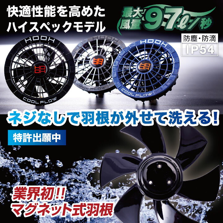楽天市場】[即日出荷] HOOH ファンバッテリーセット バッテリーファン 