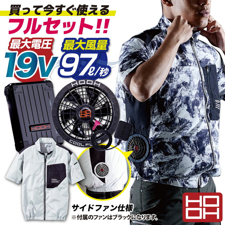 楽天市場】HOOH 鳳凰 サイドファン半袖ジャケット フルセット 