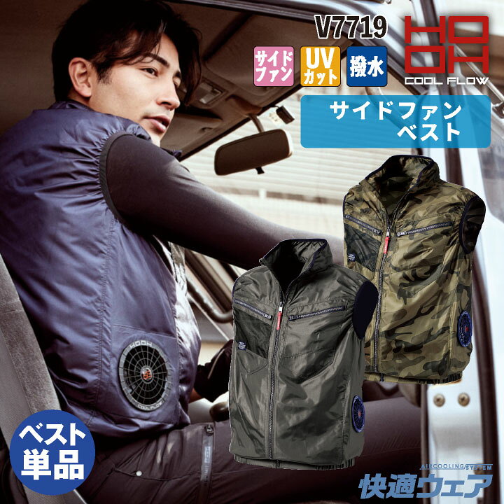 楽天市場】HOOH 村上被服 空調作業服 サイドファンベスト 単品 春夏  