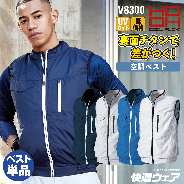 楽天市場】HOOH ベスト 裏チタン ファン無し UVカット メンズ 