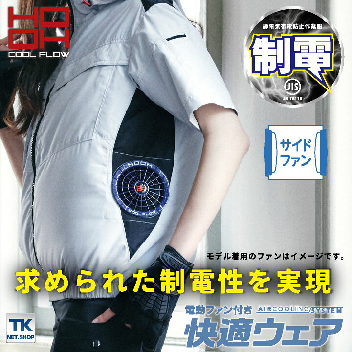 楽天市場】HOOH 鳳凰 空調作業服 セット サイドファン仕様 半袖 