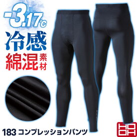 HOOH 接触冷感 綿混 インナーパンツ 涼しい ストレッチ UVカット 消臭 春夏 暑さ対策 熱中症対策 コンプレッション インナーウェア レギンス アンダーウェア 作業着 作業服 スポーツ メンズ レディース 鳳凰 村上被服 [ネコポス] mh-183