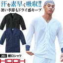 村上被服 鯉口シャツ 大人用 七分袖 ダボシャツ お祭り 神輿 だんじり 職人 飲食店 居酒屋 和風 衣装 作業着 作業服 メンズ レディース S M L LL 3L 無地 ブラック ホワイト ネイビー 黒 白 紺 鳳凰 mh-261