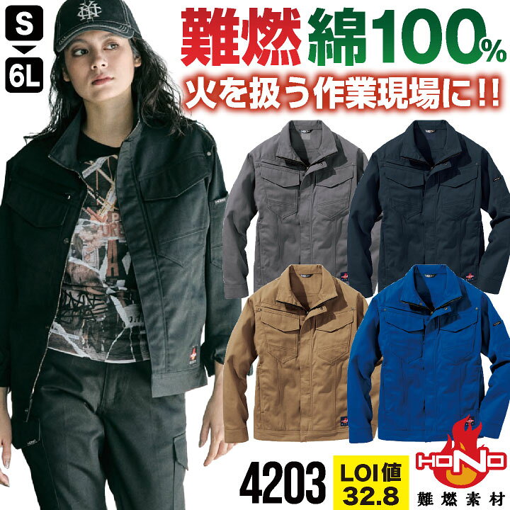 楽天市場】【期間限定10%OFF】防炎服 ブルゾン 綿100% 難燃 溶接作業 