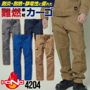 【期間限定10%OFF】防炎服 カーゴパンツ 綿100% 難燃 溶接作業 工場 作業着 耐炎 耐熱 制電 作業ズボン メンズ レディース 年間 春夏 秋冬 HOOH 鳳凰 村上被服 mh-4204