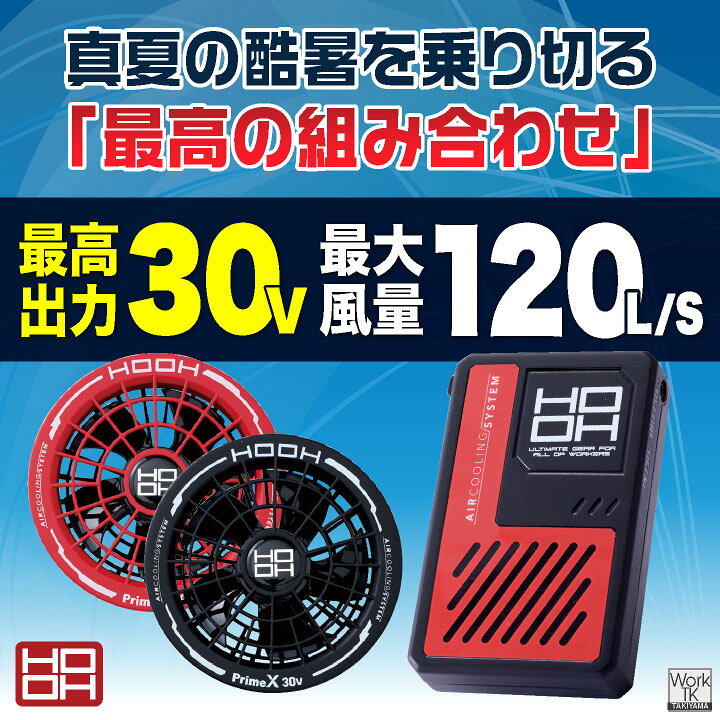 楽天市場】[2025年新作] HOOH 28V バッテリー ファンセット フルセット  
